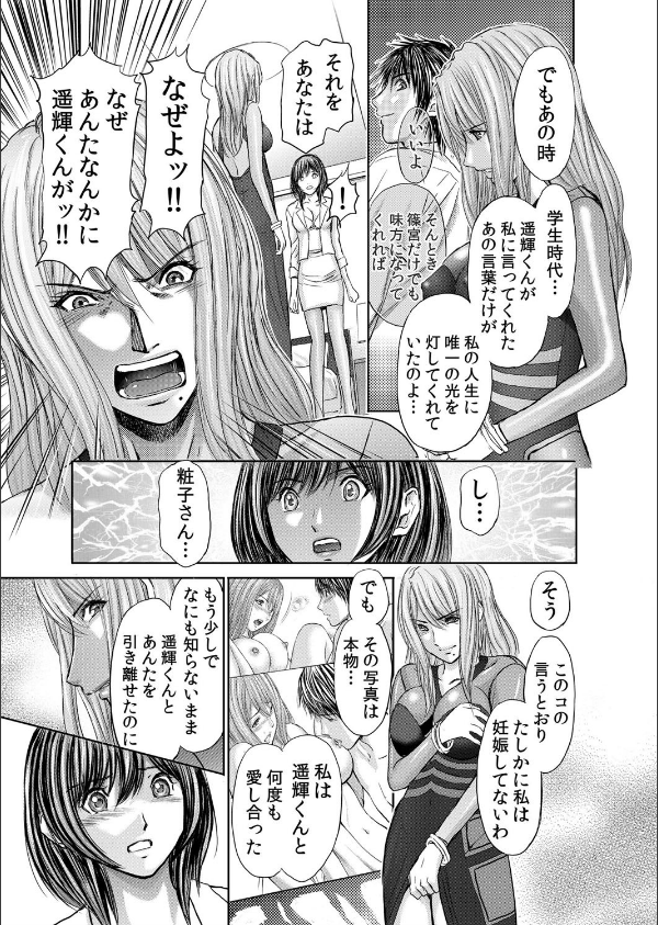 不倫妻〜淫らに濡れた果実（単話）_7枚目の画像